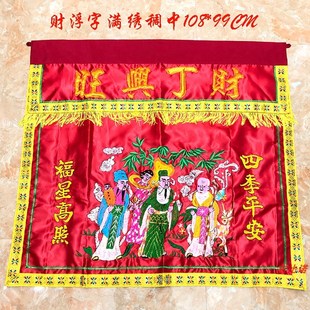 潮汕拜天地桌围潮绣机绣床裙绣品神厂桌围供神裙财丁兴旺八仙桌围