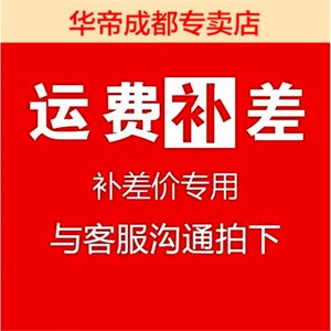 华帝成都专卖店-运费补差