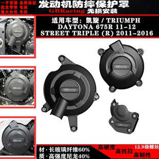 16年改装 12青蛙王子11 发动机防摔保护罩边盖 675R11 凯旋DAYTONA