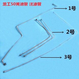 载铲机左右向销注油副付车架打黄油管 车508F50装 转龙855工B 853