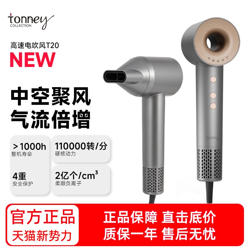 tonney高速吹风机家用负离子护发中空风筒大风力速干电吹风酒店用