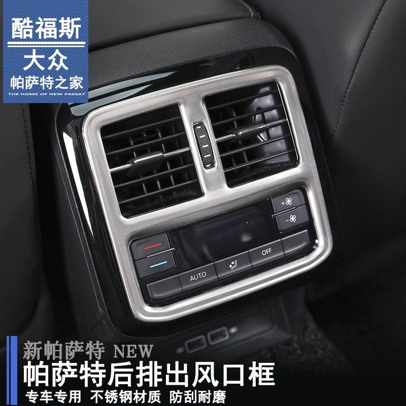 2019-22款新帕萨特出风口防踢面板专用后排风口装饰框内饰改装