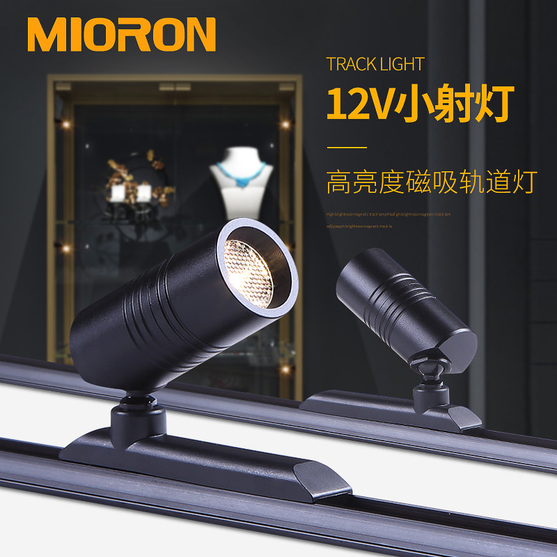 珠宝射灯led磁吸轨道灯博物馆玻璃展柜滑轨迷你柜台低压12V小射灯