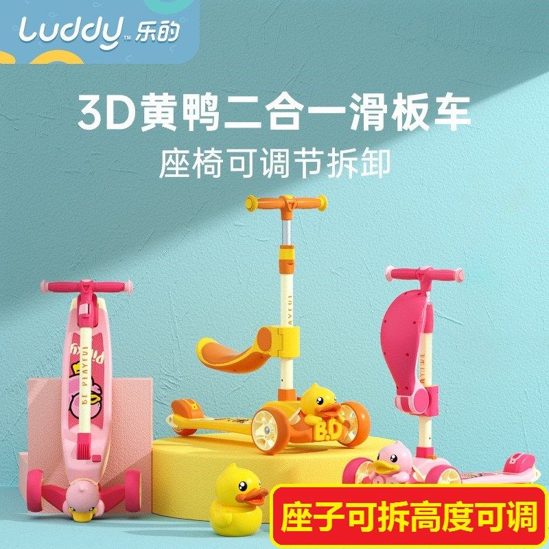 乐的1061小黄鸭三轮滑板车儿童2-6岁小孩单脚滑滑车宝宝踏板车