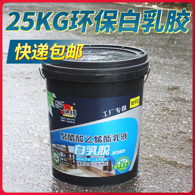 超值水晶环保白乳胶木工胶聚醋酸乙烯乳液25公斤大桶装白胶