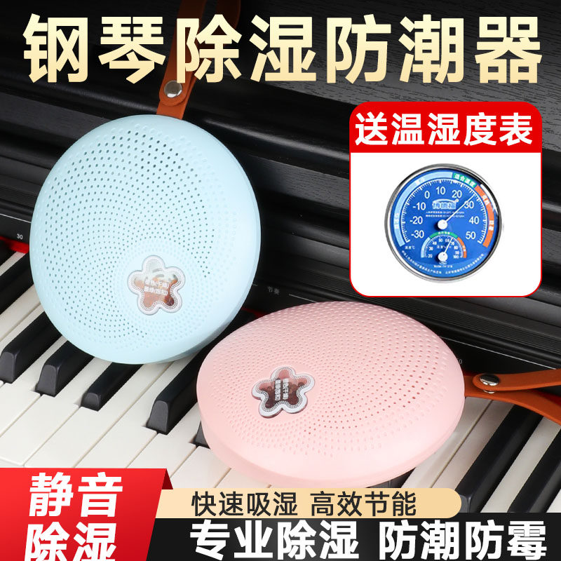 钢琴除湿器防潮防霉干燥剂钢琴专用吸湿盒静音不插电抽湿机除湿机
