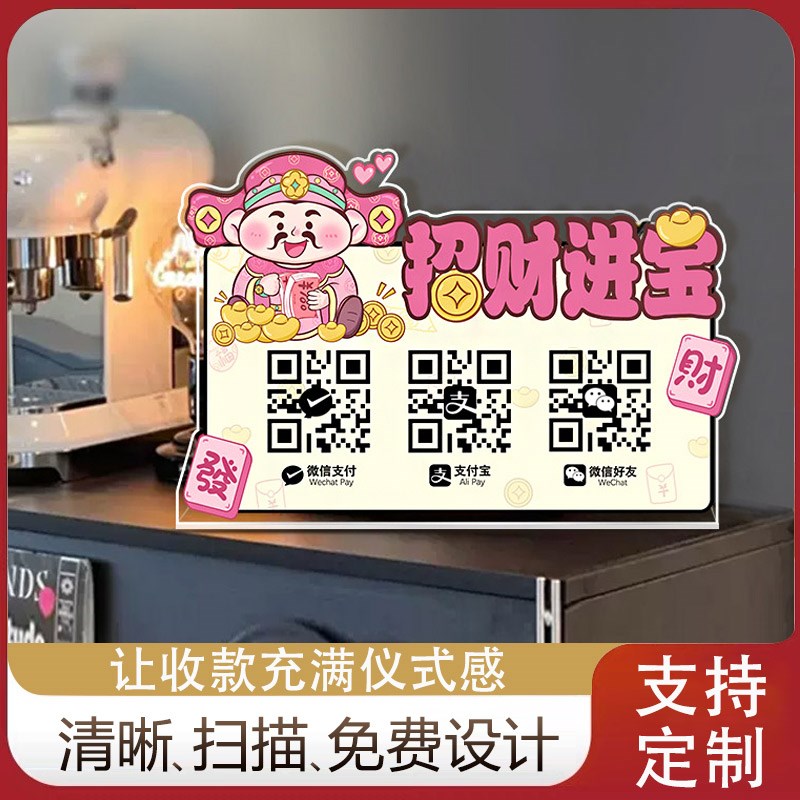 微信收付款码定制收钱立牌商家二维码亚克力支付宝扫码展示牌摆台