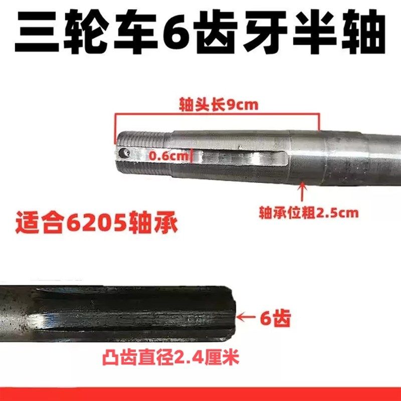 改装 电动摩托三轮车6205轴承六6齿花键链条后桥轮鼓锅半轴芯配件
