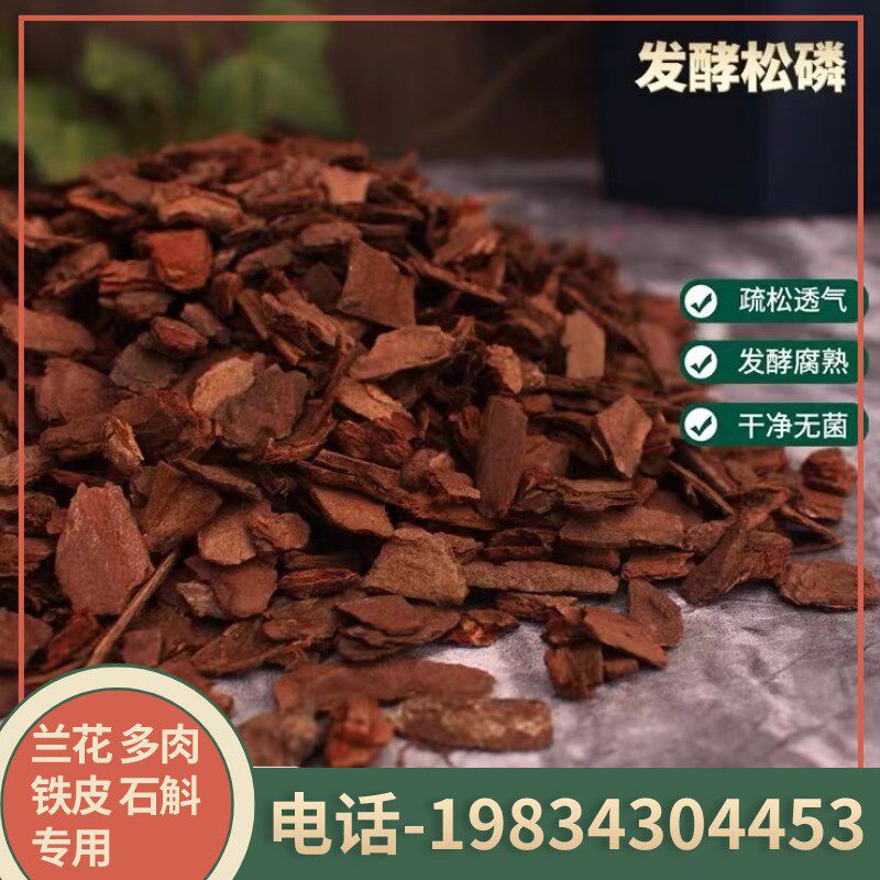 上海松树皮园艺植物大块铺面兰花专用松鳞透气树皮覆盖物花盆装饰