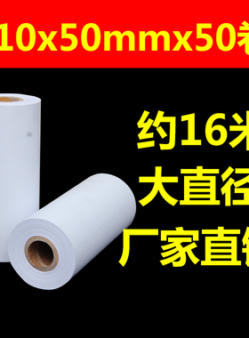 商陆花110x50mm热敏打印纸医疗记录纸11080多客大管芯秦丝收银纸