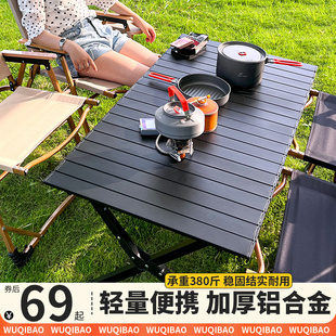 午憩宝户外折叠桌子铝合金蛋卷桌摆摊便捷式 备用品 露营桌椅全套装