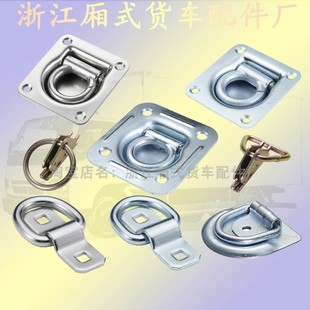 加厚汽车改装 箱货车卧环车厢固定货物地板钩 绑货用固定小拉环集装