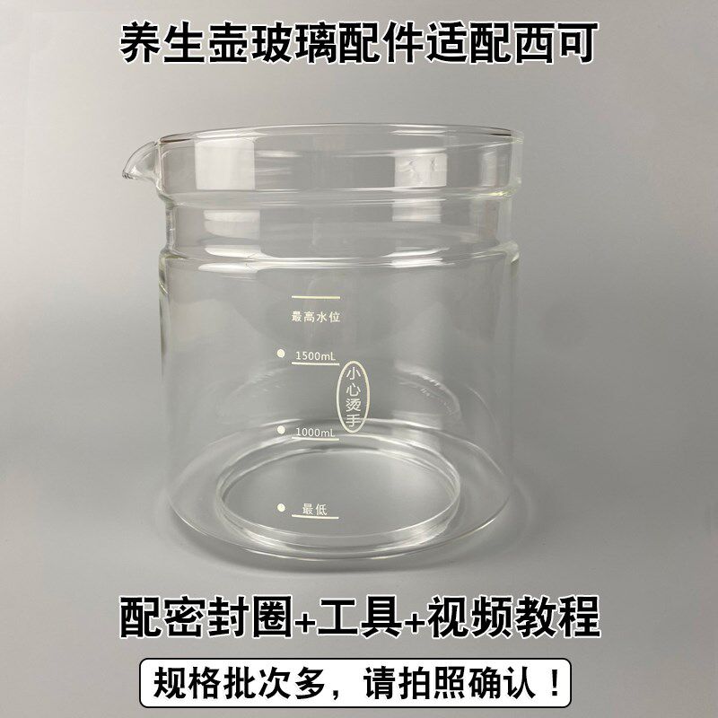 养生壶恒温调奶器配件通用西可壶体CY-2088单玻璃杯玻璃罩维修
