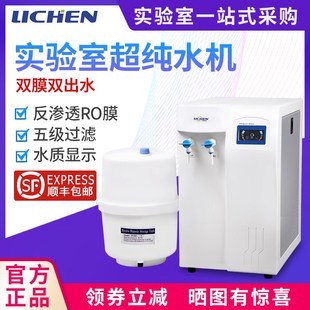 力辰科技超纯水机UPTC实验室反渗透蒸馏水机去离子水净水器设备