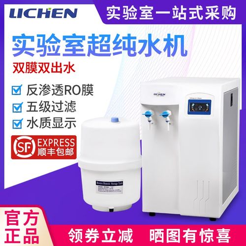 力辰科技超纯水机UPTC实验室反渗透蒸馏水机去离子水净水器设备