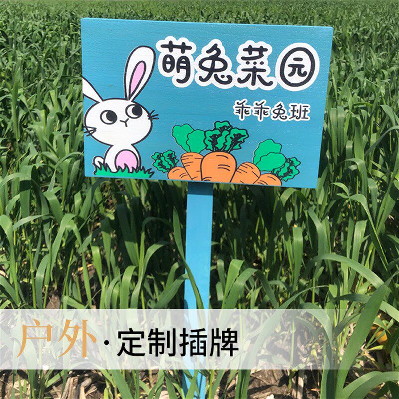 定制植树节插地木牌学校菜园立式挂牌公园警示牌户外幼儿园提示牌