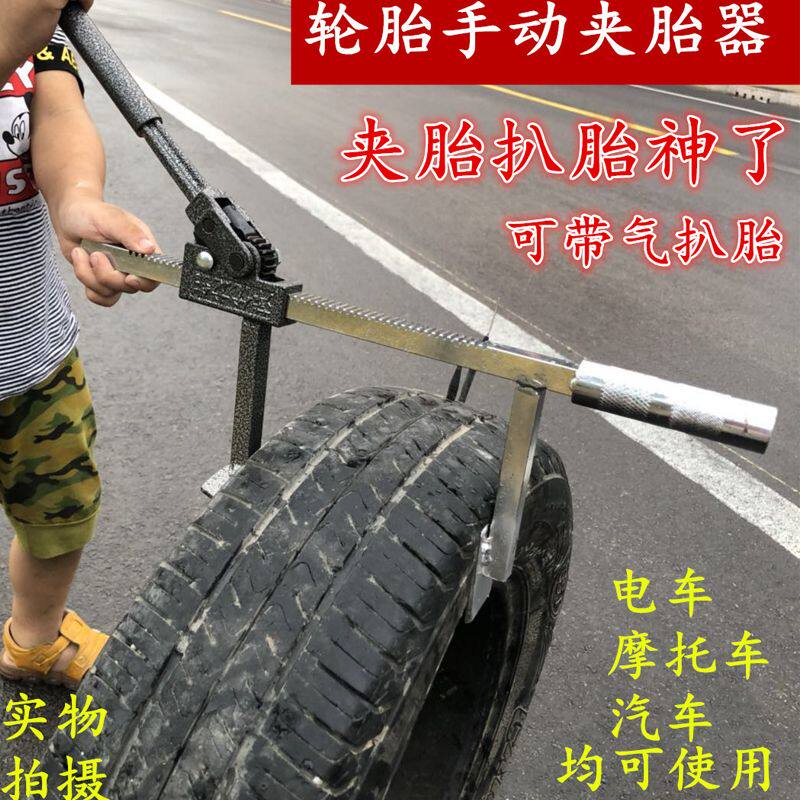 手动拆卸剥离夹压轮胎器扒胎龙钳真空胎电动车摩托车小车维修工具