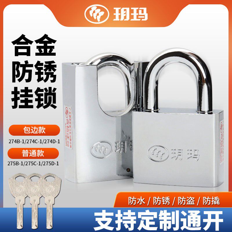 玥玛防盗挂锁超B级锁芯防撬防锈叶片挂锁宿舍仓库门锁梁直径10mm