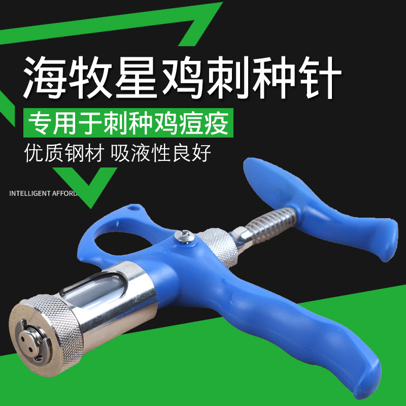 鸡痘刺种针海牧星136型5ML 双针鸡痘连续接种刺种针鸡用刺鸡豆针