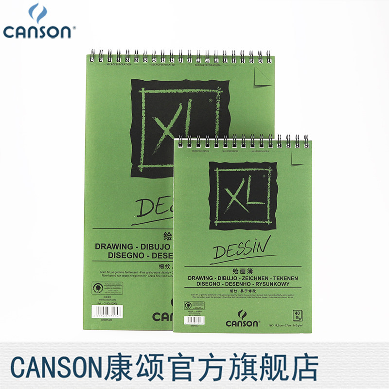 包邮CANSON康颂 XL系列绘画簿 细纹160g 40张16开 8开 本白无酸