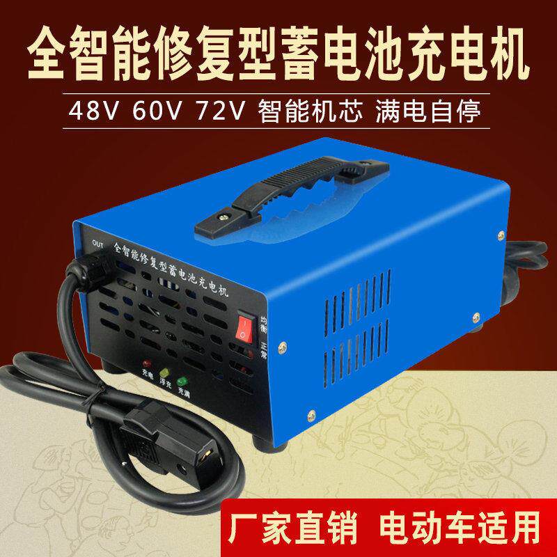电动三轮车充电器48V60V72V大功率水电瓶全智能快速充电充满自停