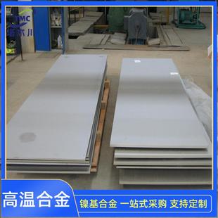 售GH4090高温合金板gh4060镍基合金板厚度5-50mmGH4090镍合金棒