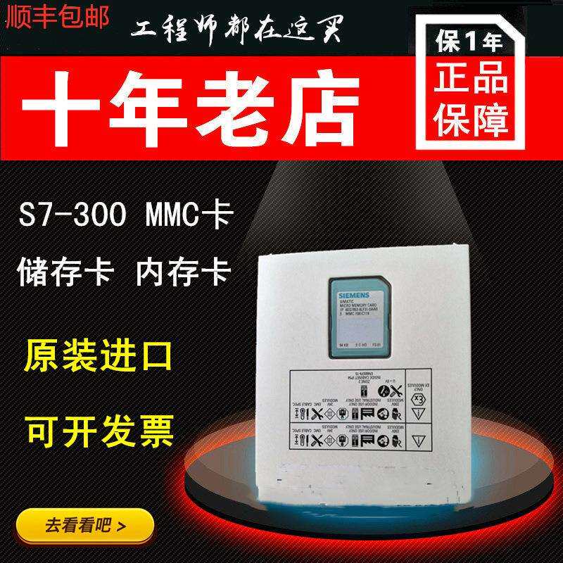 S7-300PLC微型存储卡内存MMC卡512KB6ES7953-8LJ31-0AA0