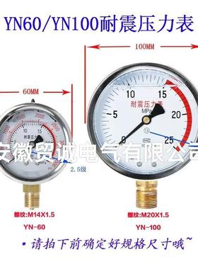 电接点耐震压力表YXN-60/YXN-1001.6级不锈钢304316L供应