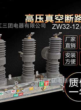 ZW43-12G/T630A户外高压柱上真空断路器10kv断路器开关不锈钢电动