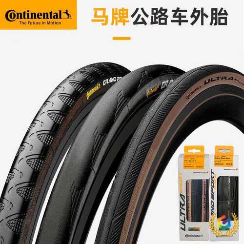 ?马牌UltraSport公路车自行车折叠外胎grandsport race GP5000轮