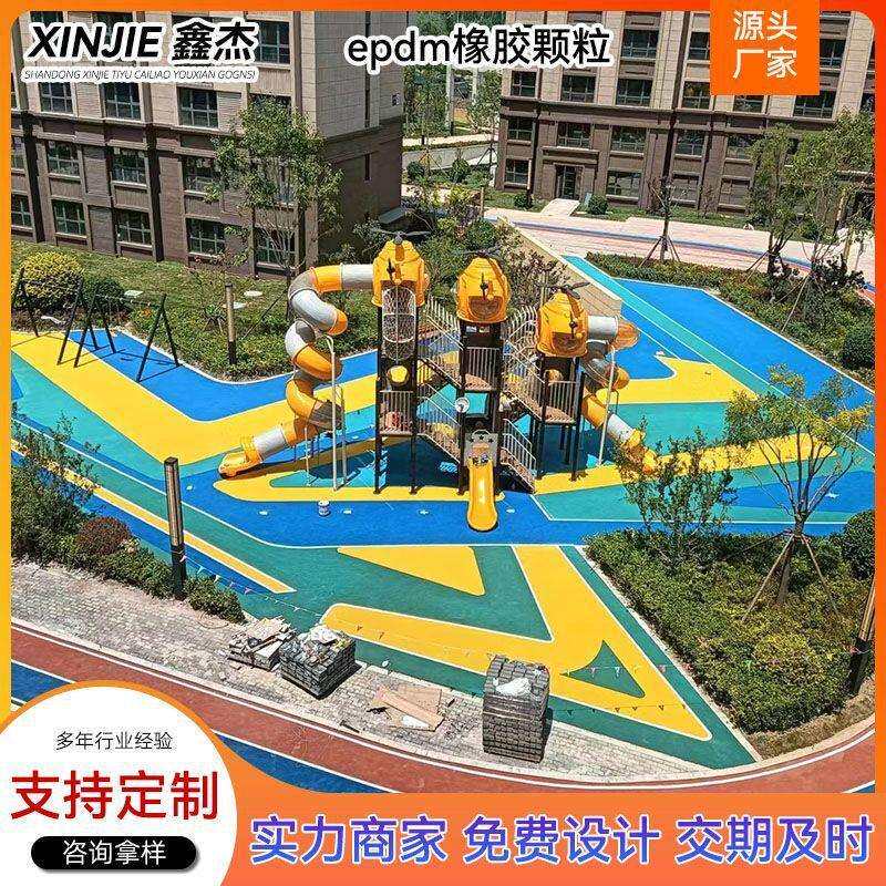 EPDM橡胶颗粒塑胶跑道材料学校幼儿园小区运动防滑地垫场地专用