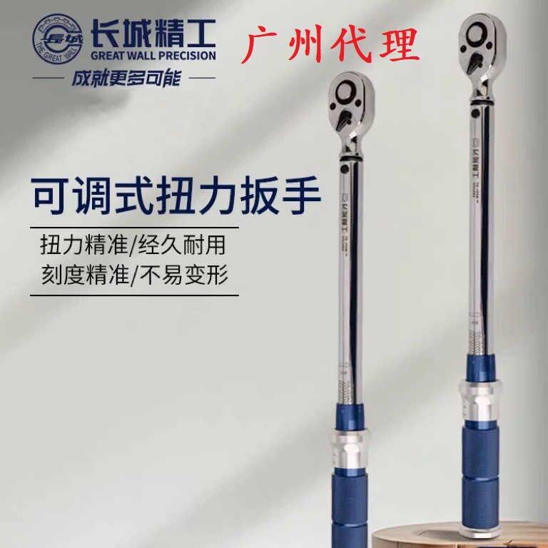 长城精工预置式精度可调式扭力扳手1/2扭矩汽车轮胎力矩棘轮扳