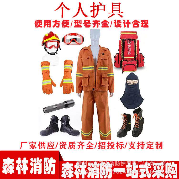森林火灾扑救个人护具阻燃隔热抗冲击防护多件套森防工具套装