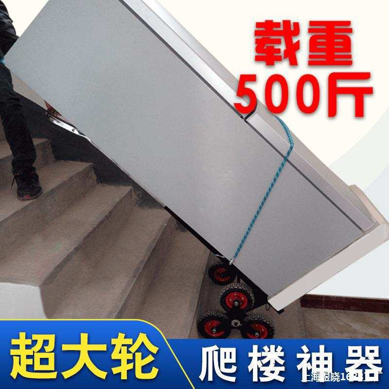 载重王爬楼梯搬家上楼神器搬货搬运车拉货六轮手拉车爬楼车小推车