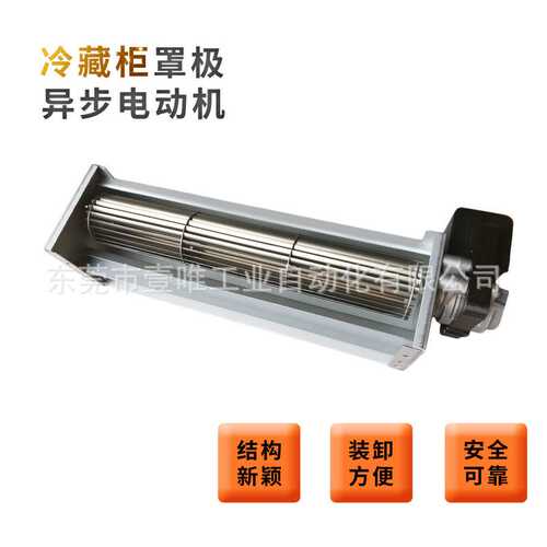 NIDEC电产静音冷柜横流风机冷凝器/罩极异步电机1890r/min