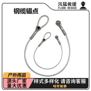 起重吊装防坠落固定带G200AA钢缆锚点钢丝绳锚点连接扁带攀岩锚点