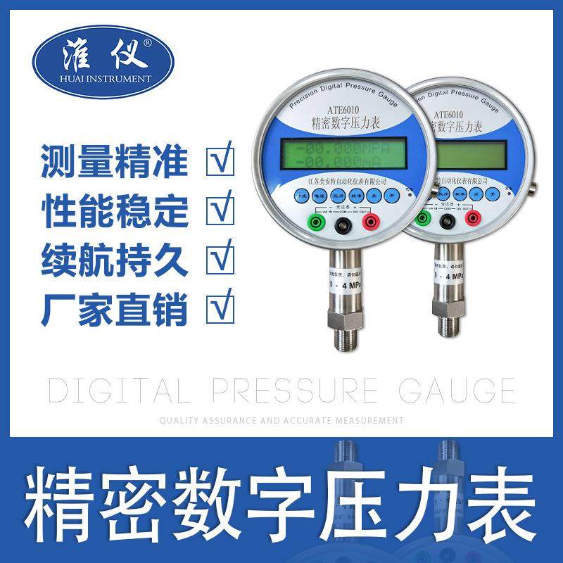 淮仪精密数字压力表0.5级高精度数字液压气压水压真空负压耐震表