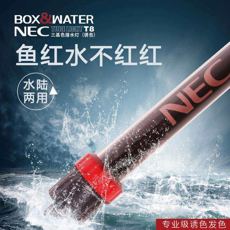 boxwater博特nec鱼缸灯龙鱼灯专用增色发色红龙水族箱防水