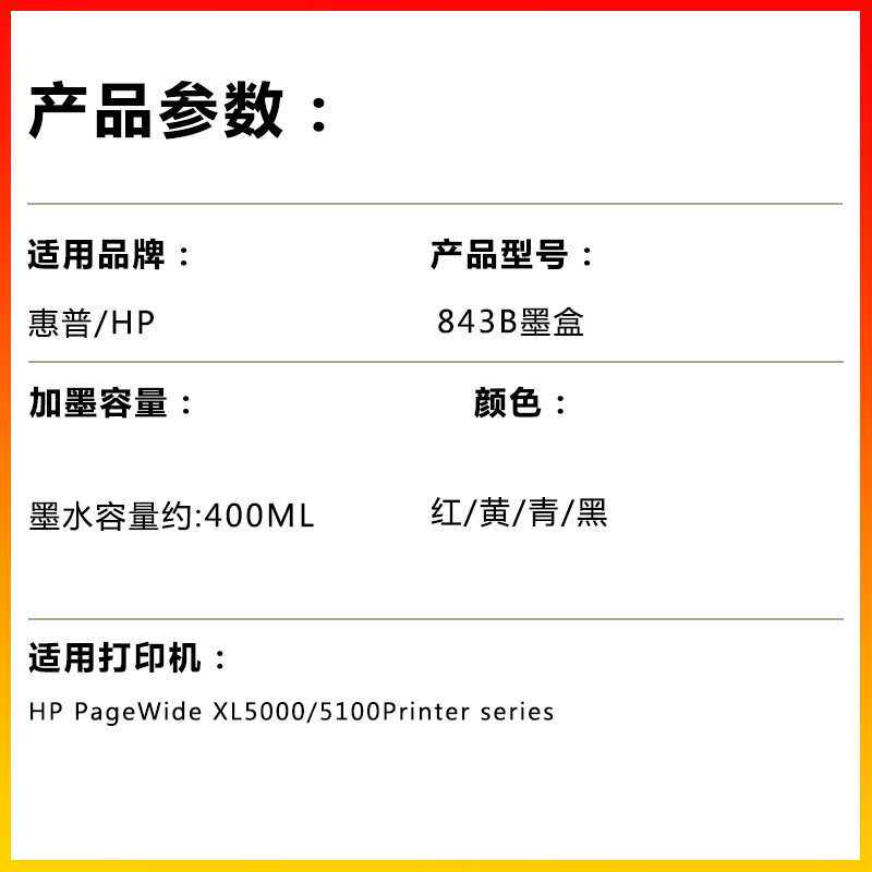 适用HP 843B 再生墨盒含颜料墨水带芯片4000/4100/4500/5000/5100
