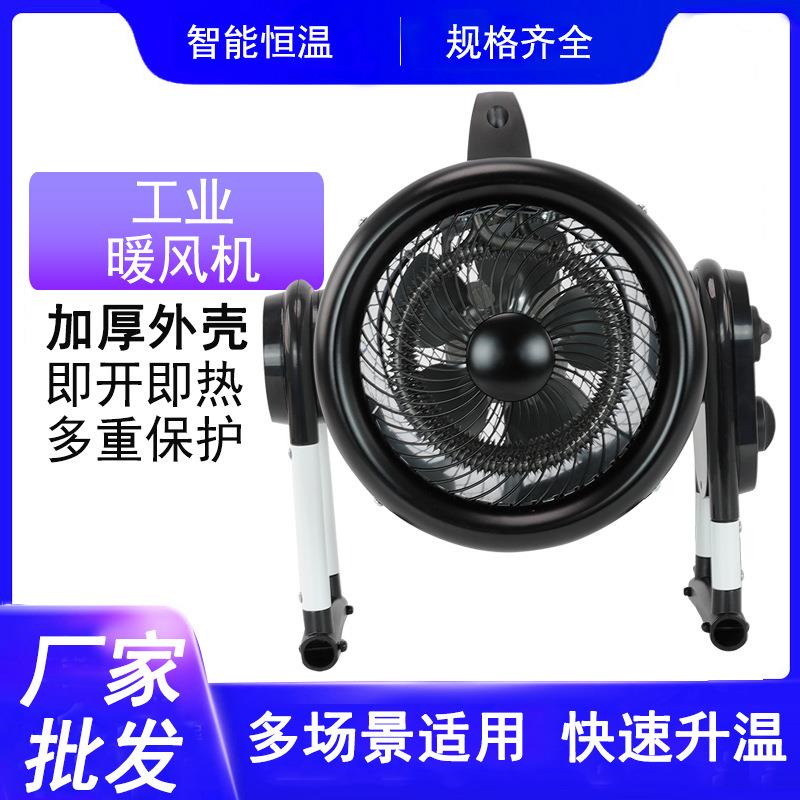 工业黑白暖风机大功率3KW取暖器商用车间养殖场用暖风机电热风机