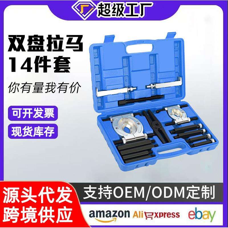 变速箱轴承取出器双盘拉马拆卸工具轴承拔卸器培林卡盘式拉拔器
