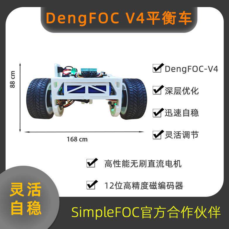 平衡车自平衡小车无刷电机SimpleFOC套件机器人DengFOCV4