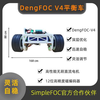 平衡车自平衡小车无刷电机SimpleFOC套件机器人DengFOCV4