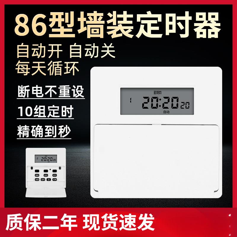 86型墙装定时器家用智能电灯时控开关全自动循环时间控制器220V