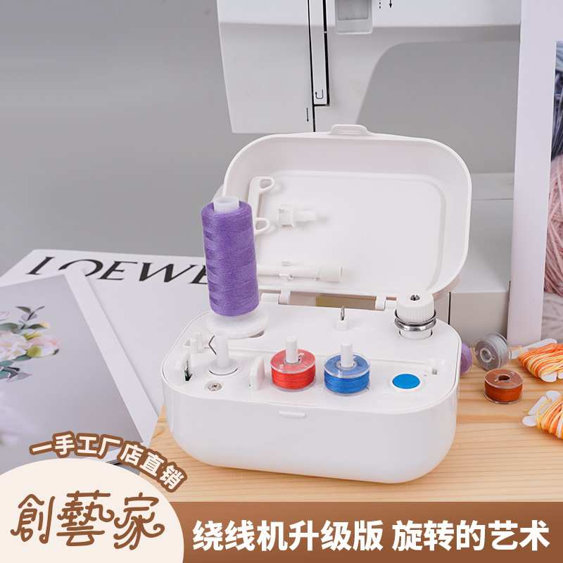 新款家用电动绕线器小型绕线机缝纫线梭芯绕线工具绕小线轴锁芯线