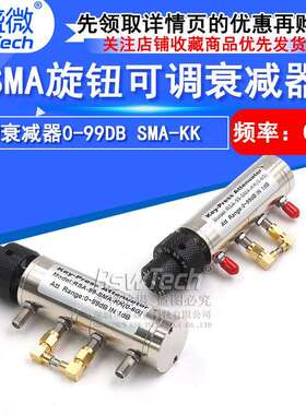 2W可调旋钮衰减器0-99DB步进1DB转鼓式SMA母SMA-KK双联旋钮式0-6G