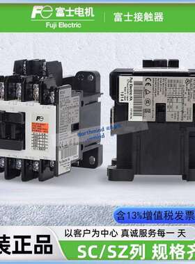 富士交流接触器SC-0SC-03SC-05SC-4-0AC220VSC-4-1SC-5-1