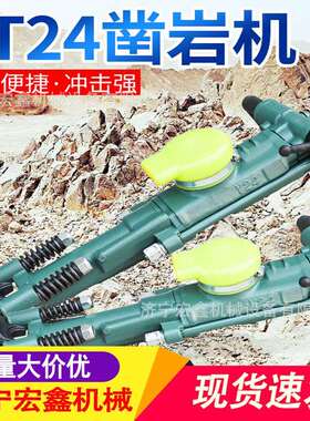 YT24气腿式凿岩机YT28煤矿隧道用凿岩机械矿用钻眼打孔手持式风钻