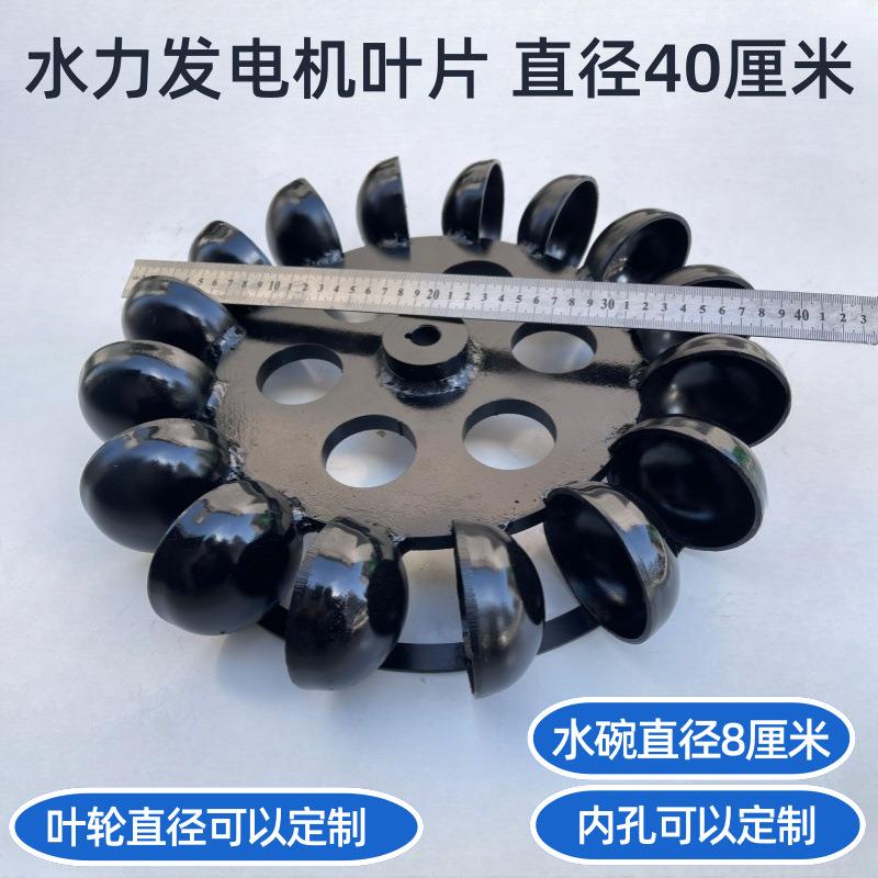 低速水力发电机叶片水轮机水流冲击斜击式水车水轮叶轮可
