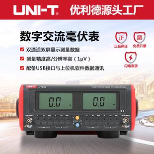 优利德UT631/UT632高精度数字交流毫伏表双通道数显电压表音频响